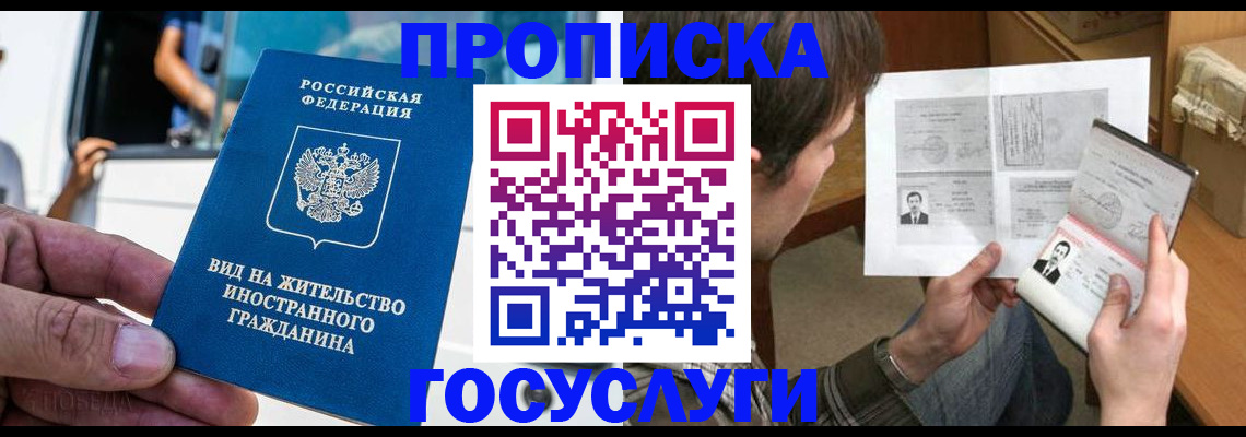 временная прописка в Уяре