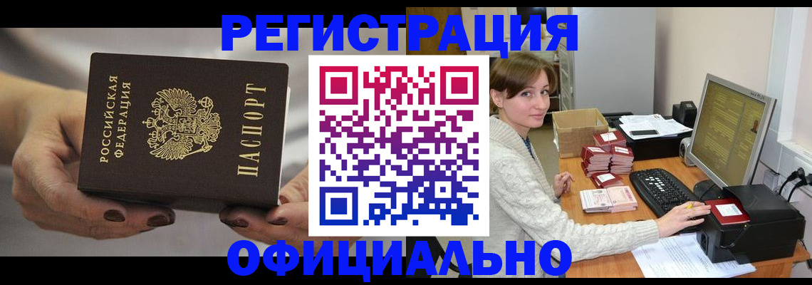 прописка регистрация в Уяре