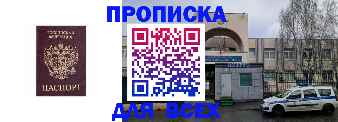 временная прописка в Уяре