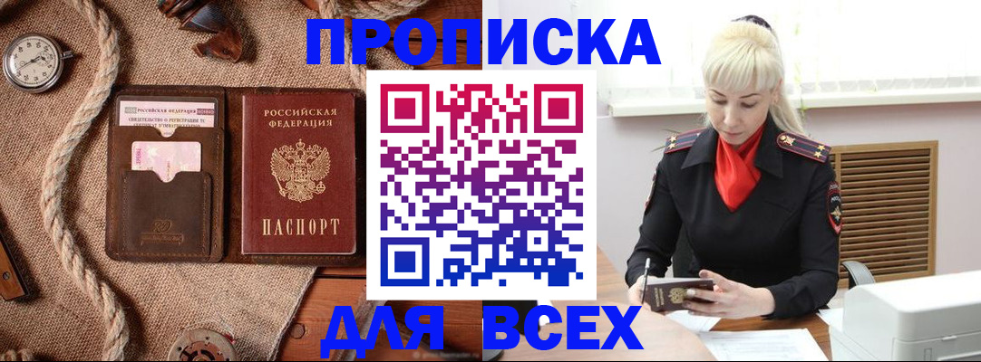 прописка гарантия в Уяре